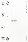 book_hanamura2201