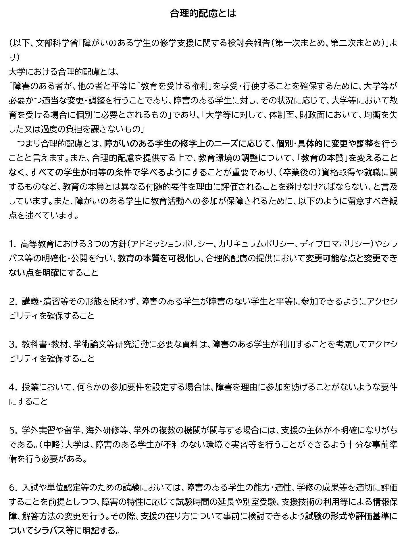 03 合理的配慮とは_ページ_1