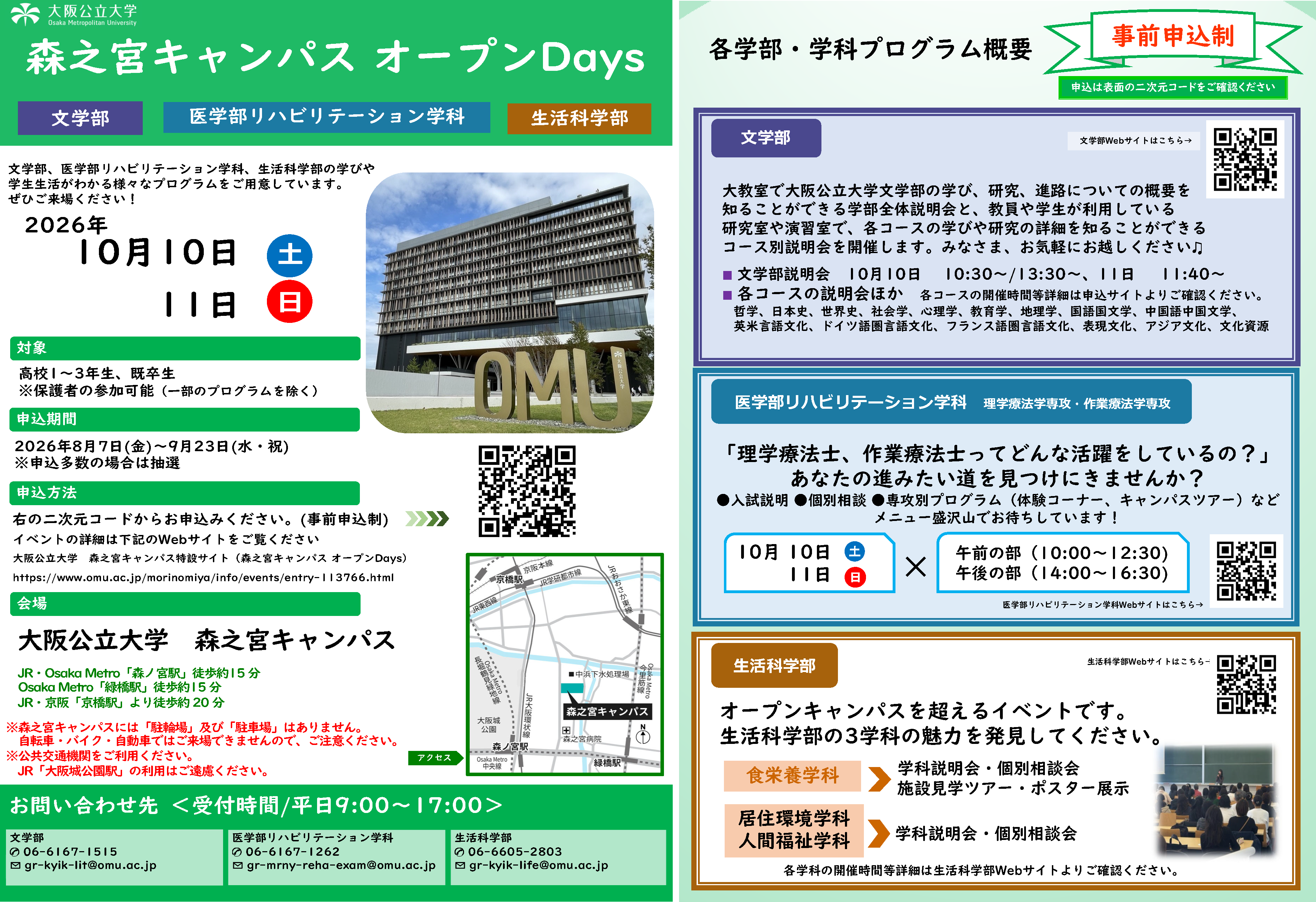 チラシ画像。2026年森之宮キャンパスオープンDays。内容はPDFで閲覧できます。