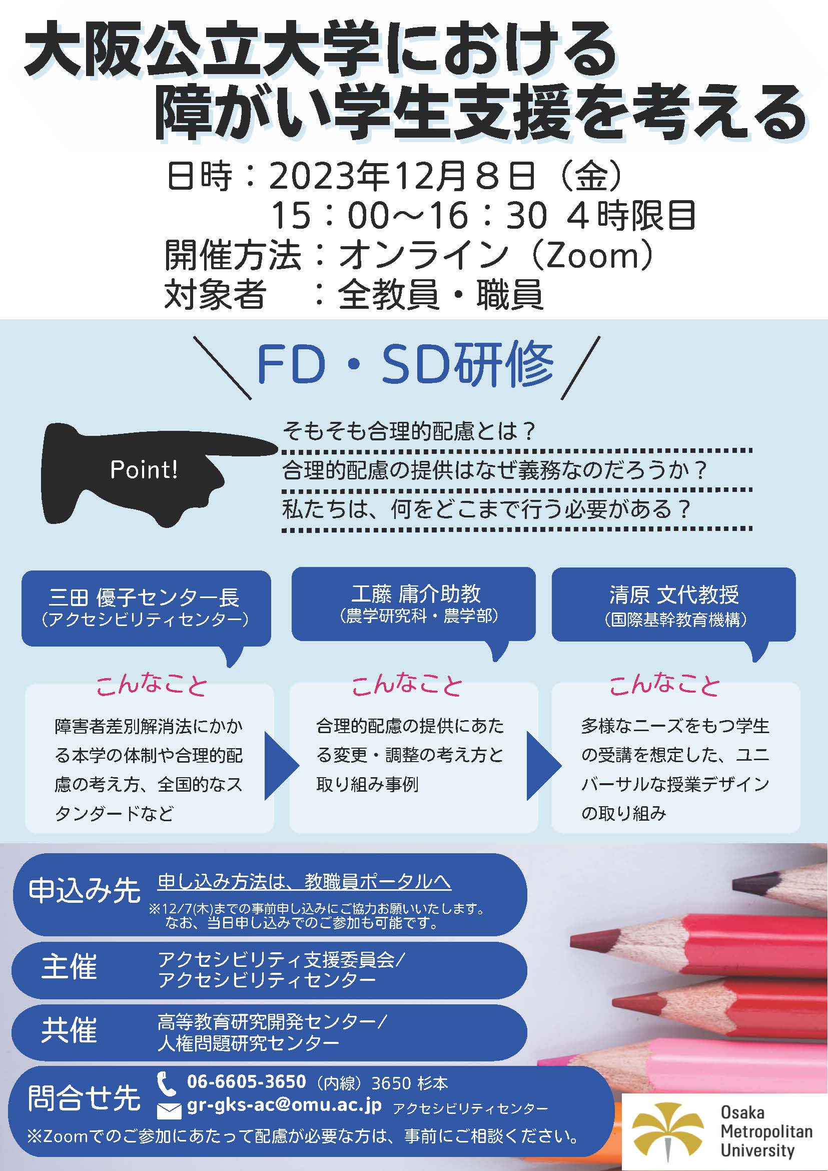 FDSD研修20231208(教職員ポータルリンク)