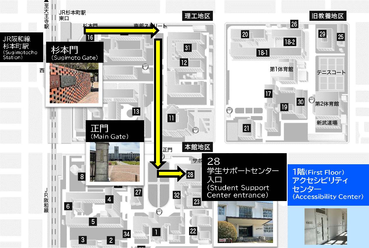 アクセシビリティセンターへの道順（杉本）