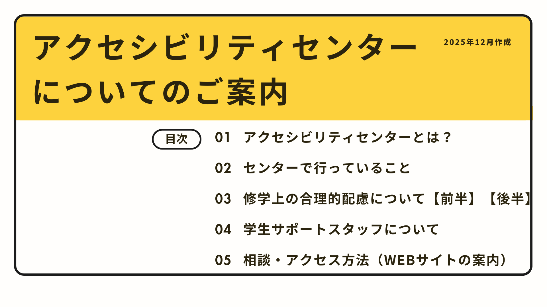 新入生ナビ資料_1p目