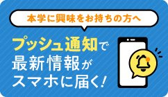 PUSH APP UNIV(フロムページ)