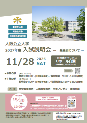 flyer_nyushi20261128