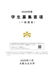 ippan_boshu_hyoushi2026