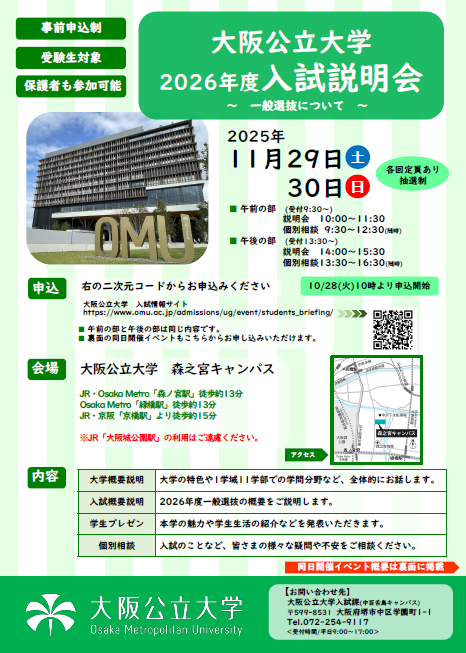 nyushisetsumeikai_omote