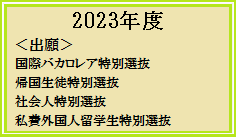 tokusen2_2023