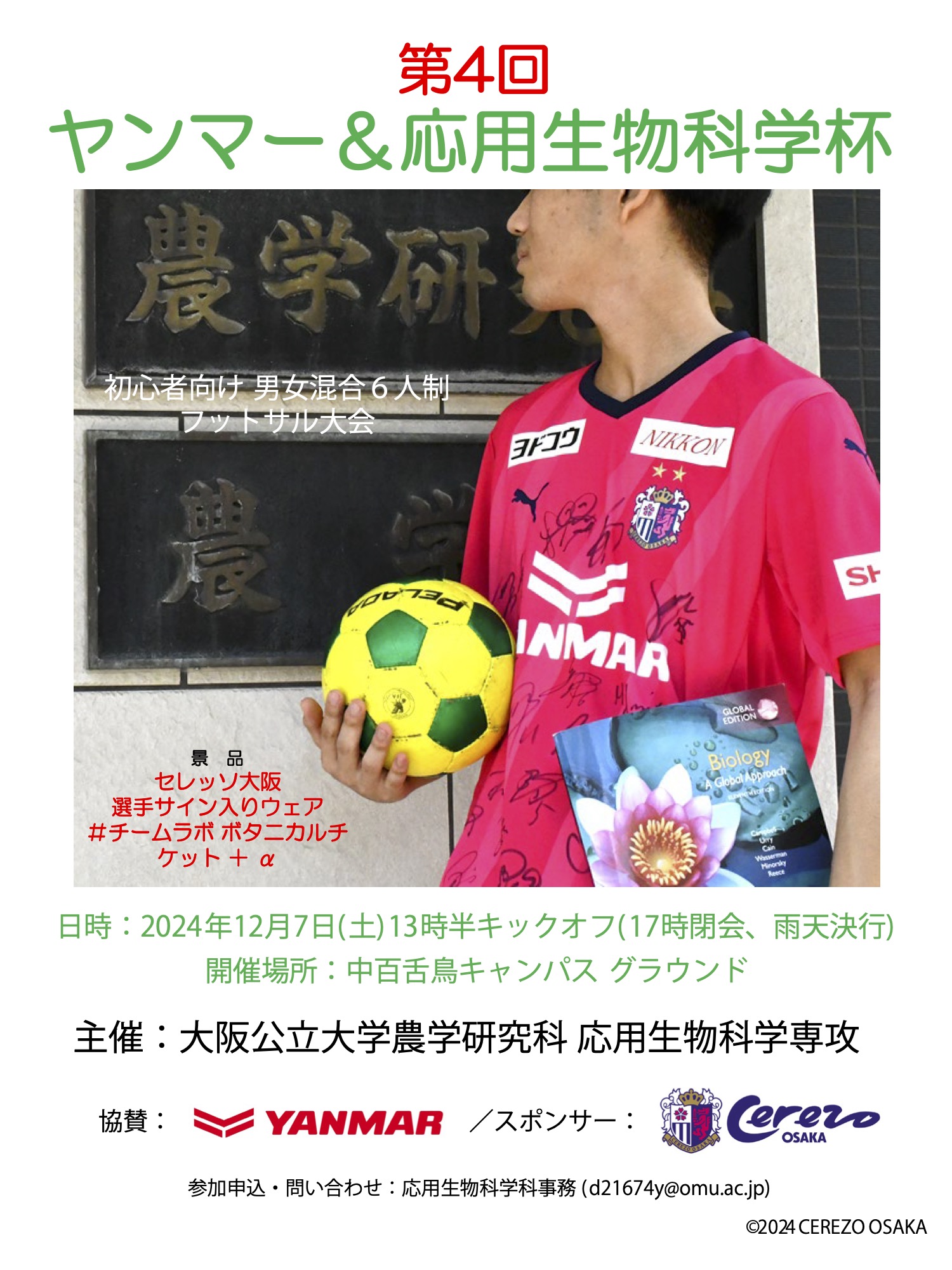 第4回ヤンマー&応用生物科学杯ポスター