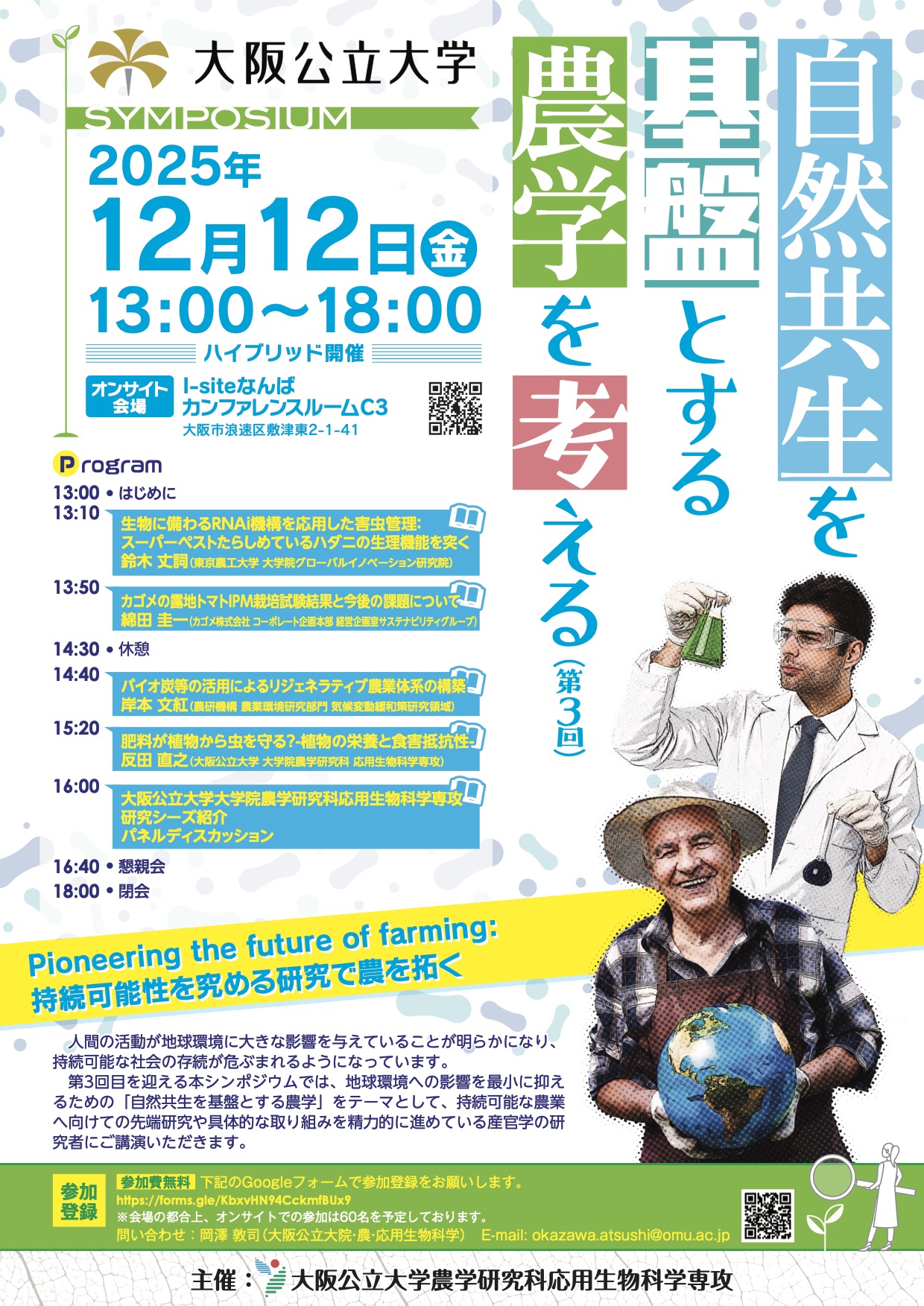 2025_シンポジウム