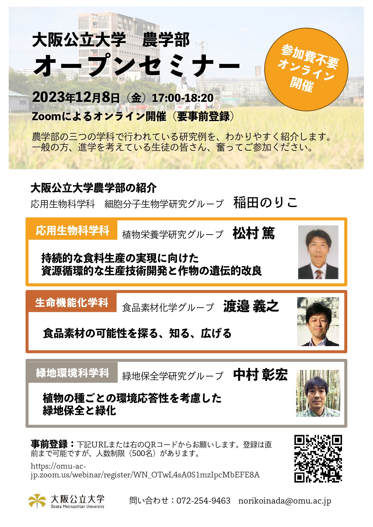231208_nougaku open seminar