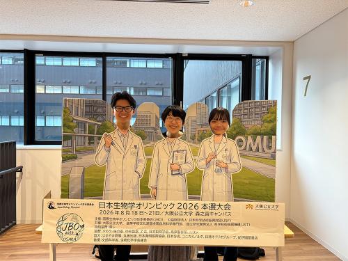 2026_生物学オリンピック