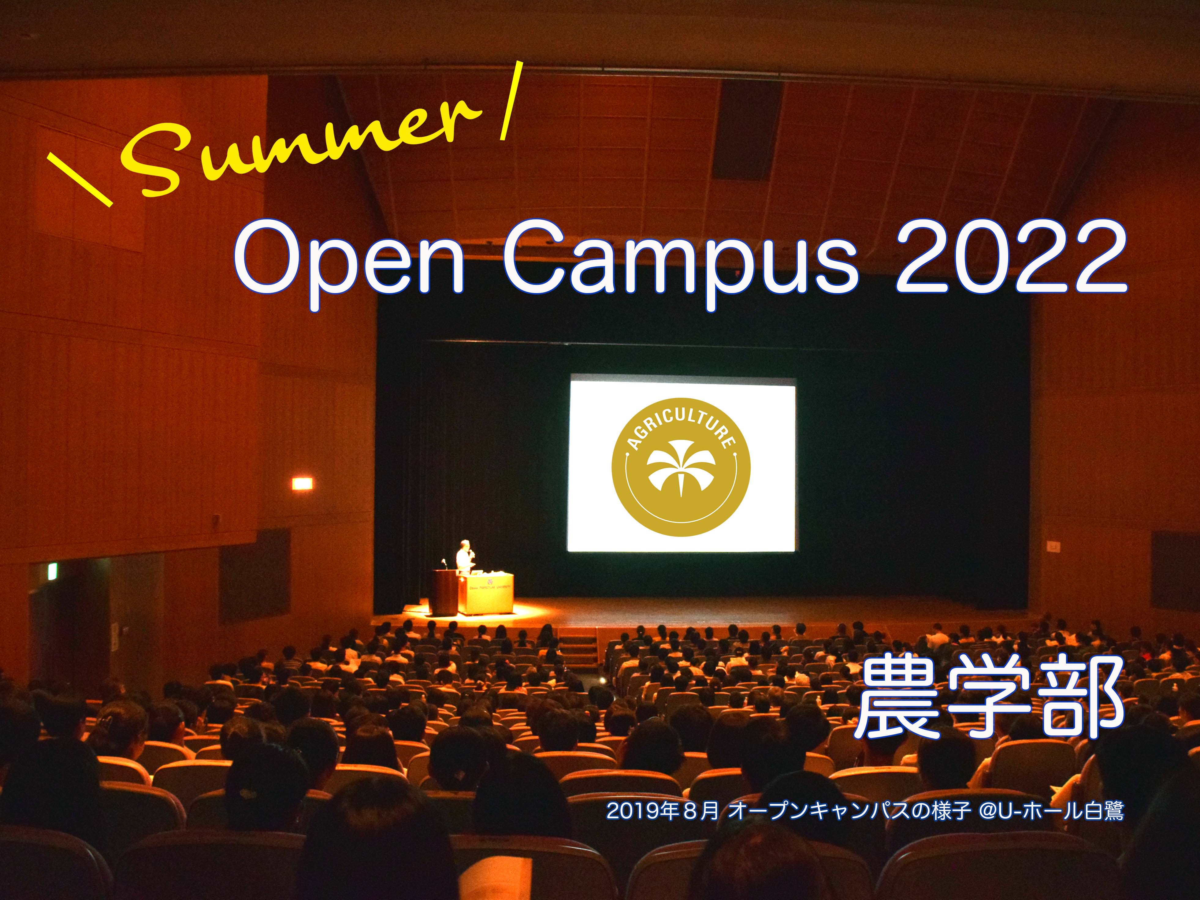 Open Campus for School of Agriculture 2022 (in Japanese)