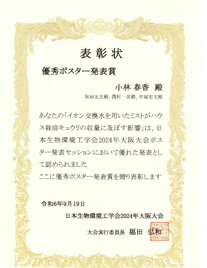 表彰状(優秀ポスター発表賞_小林)