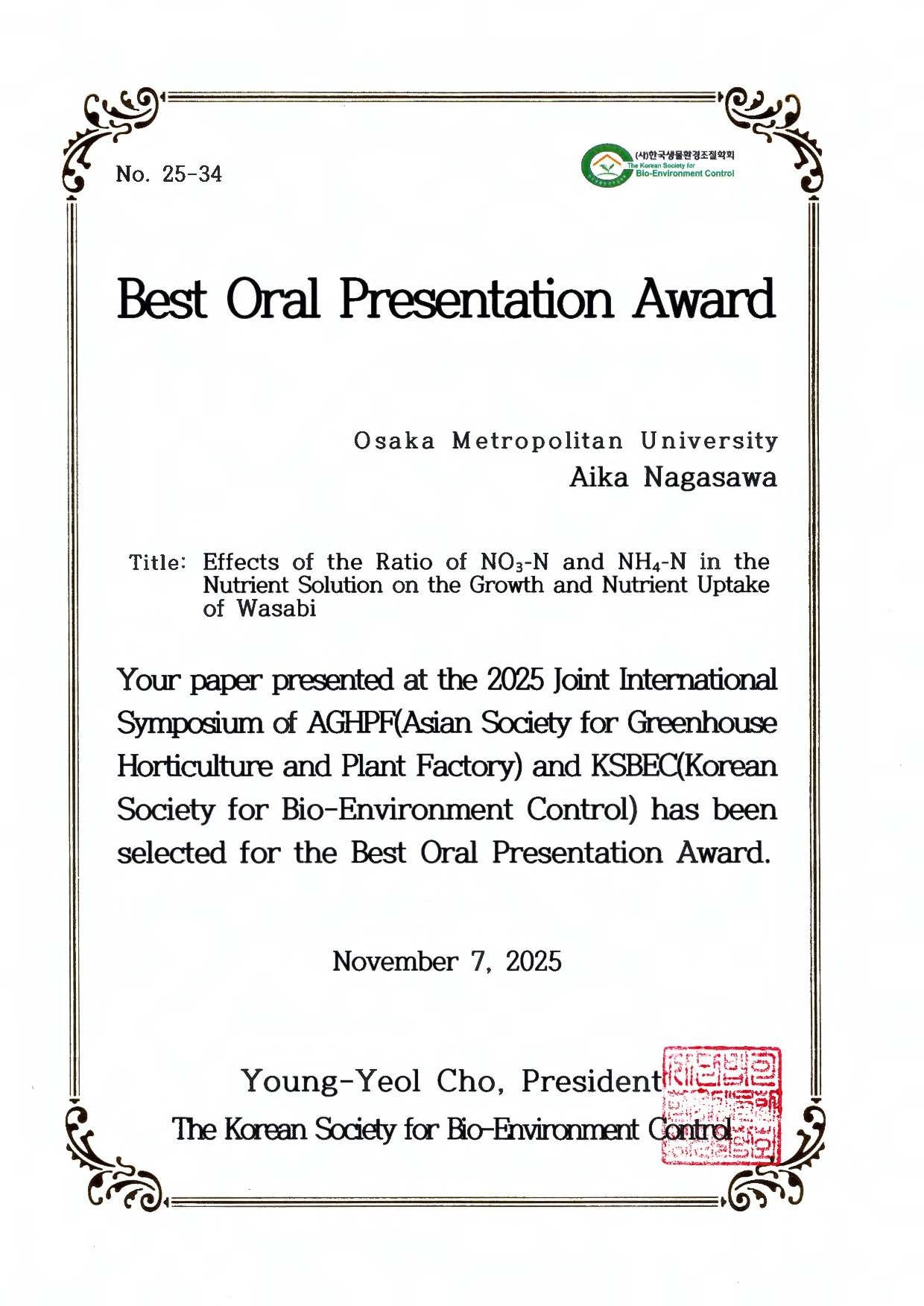 表彰状（Best Oral Presentation Award AGHPF2025）永澤藍香
