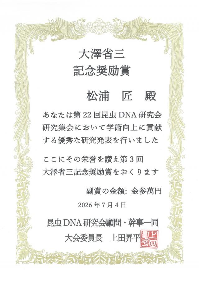 大澤賞2026_松浦