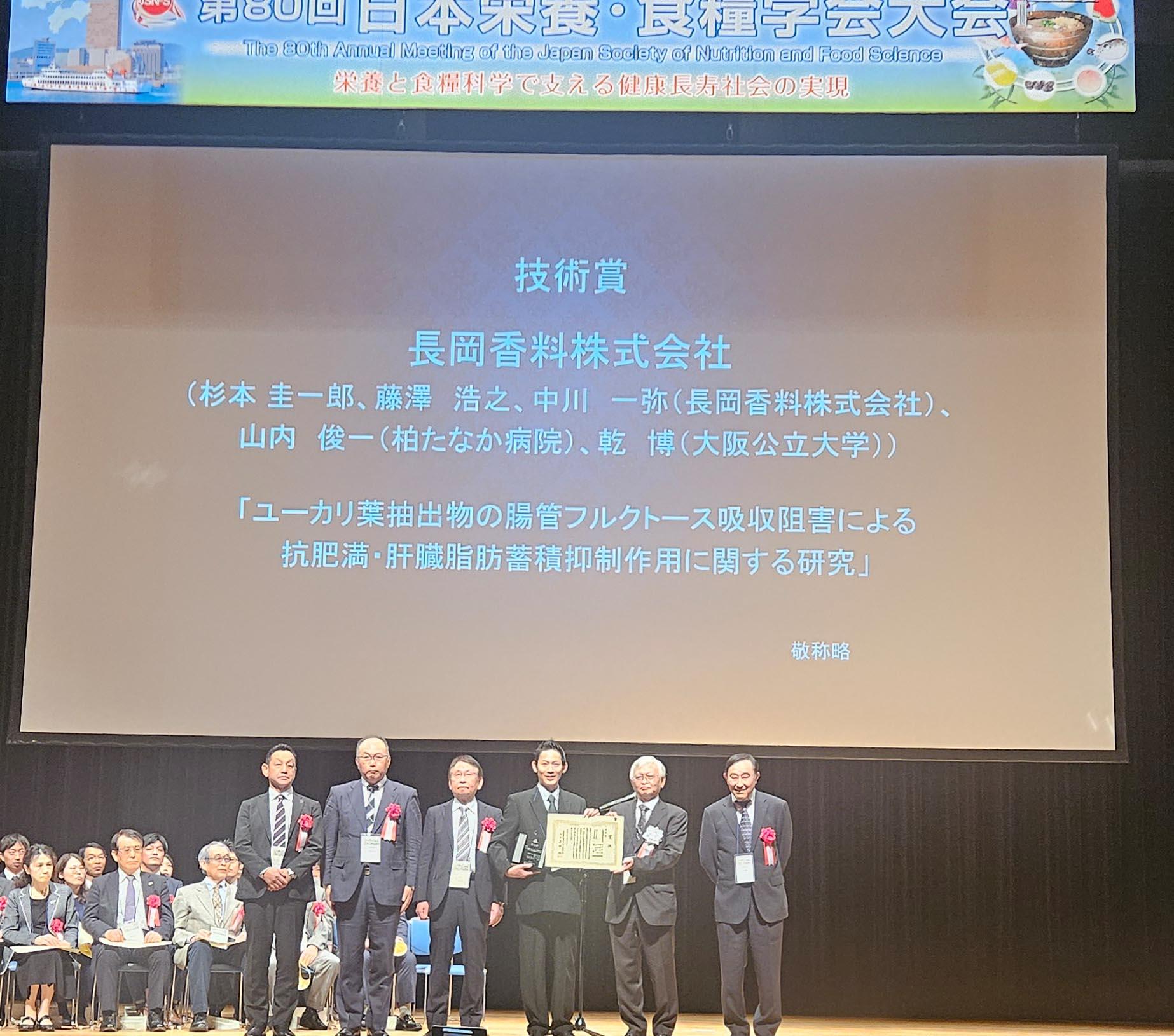 栄養食糧学会_技術賞授賞式2026