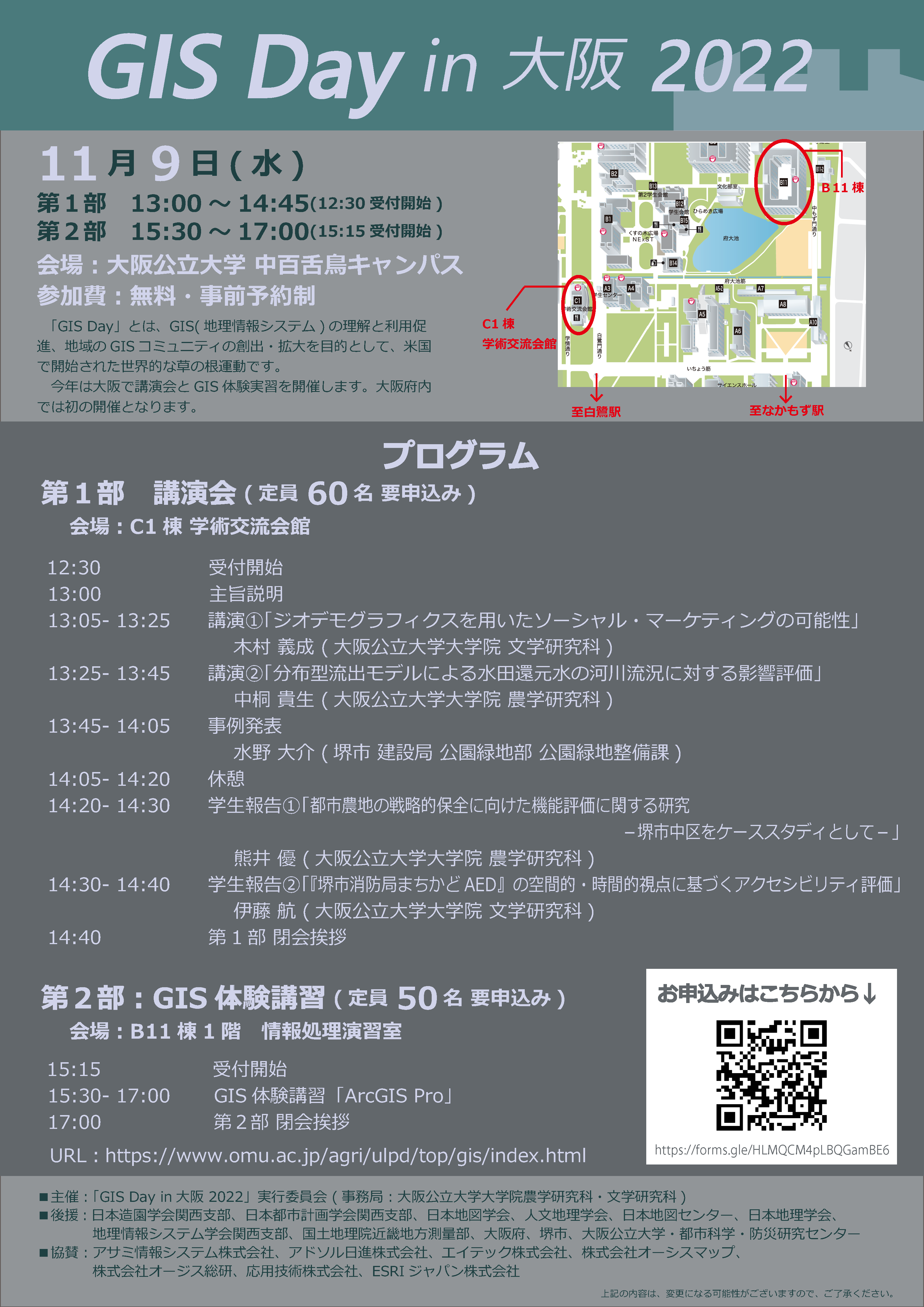 GIS Day in大阪 2022_チラシ1028新