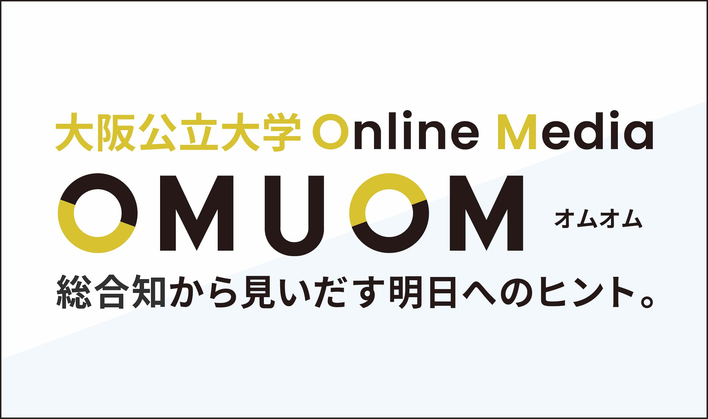 OMUOMのバナー