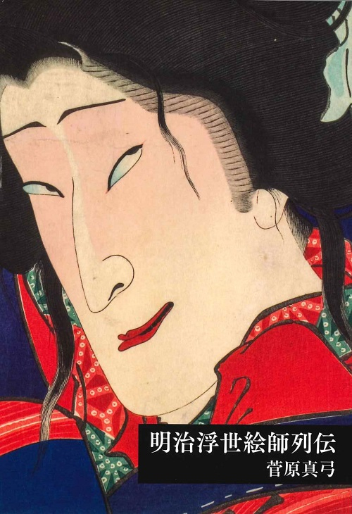 book-ukiyoe