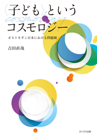 吉田先生の著書の表紙画像