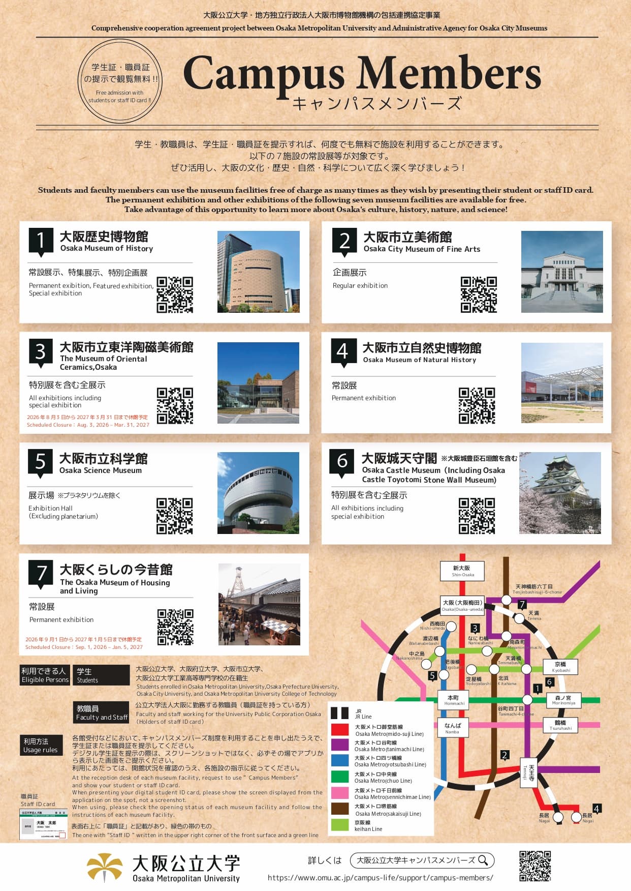 キャンパスメンバーズ