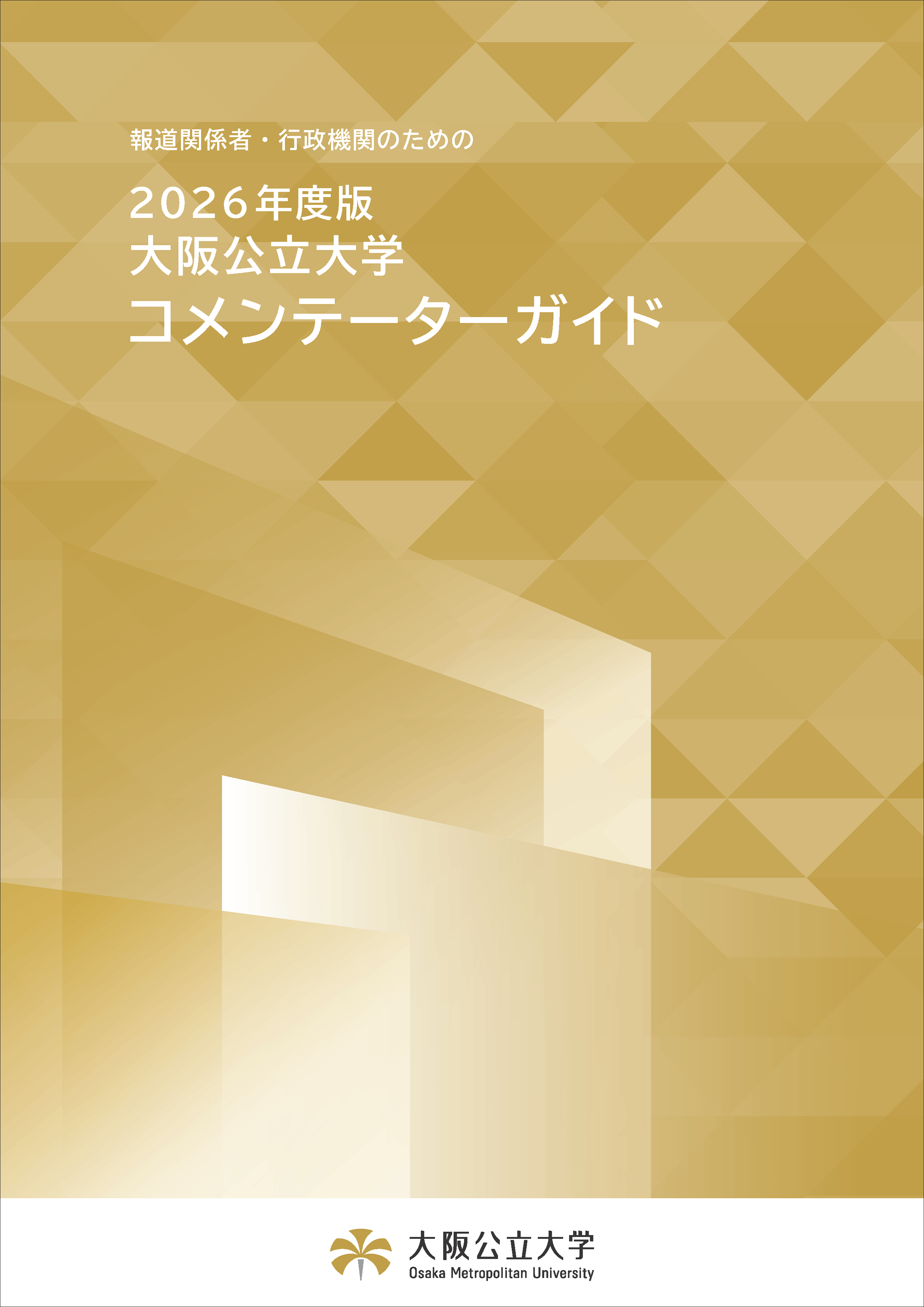 cover_omu_commentator_guide2026