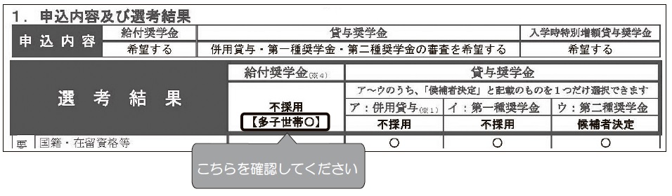 不採用（多子世帯）見本