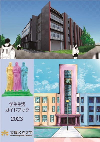 gakusei-guide_2023