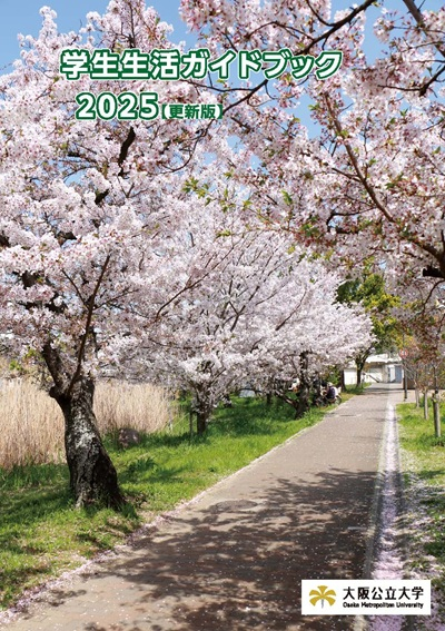 gakusei-guide_250925