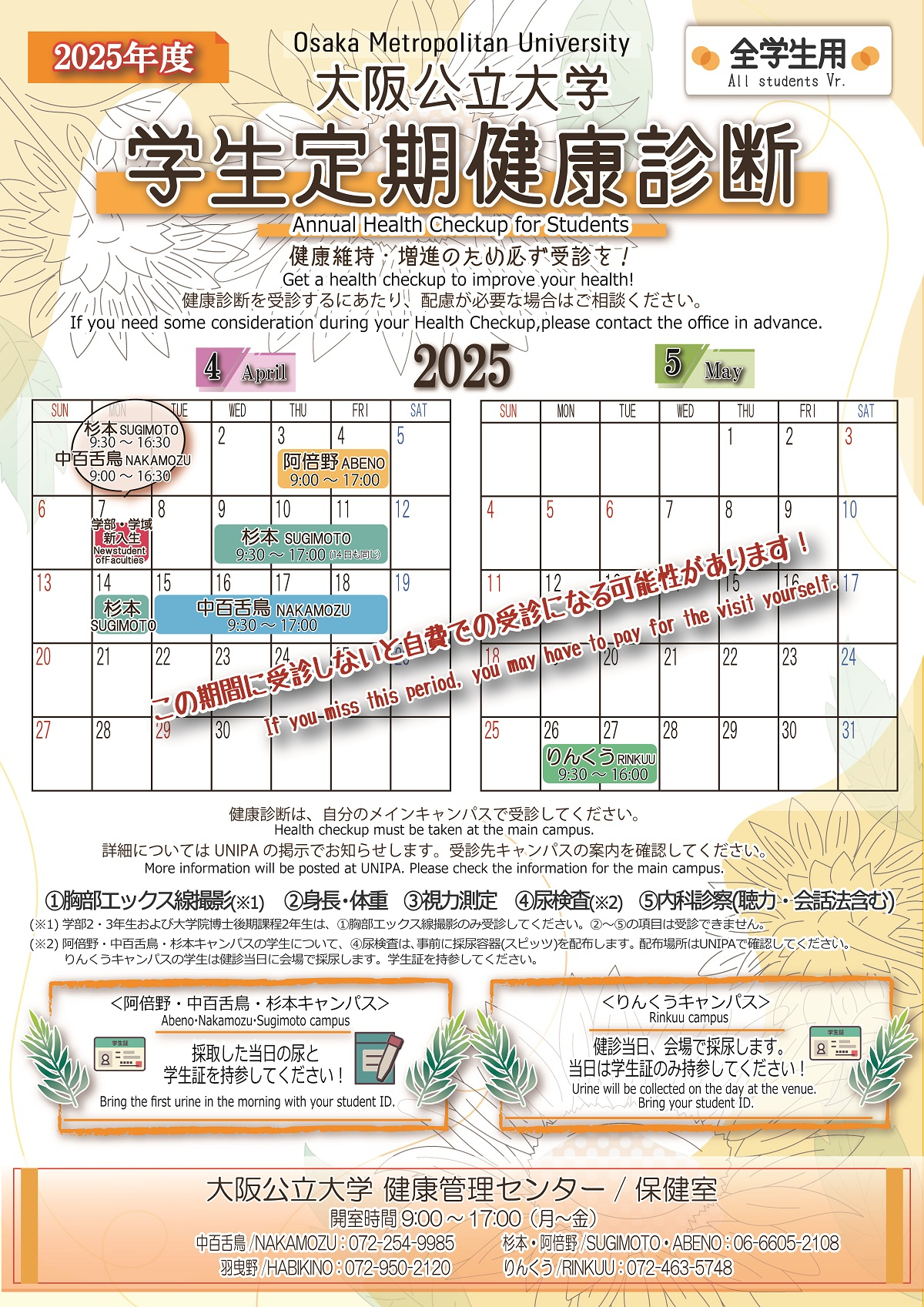 healthcheckup-calendar_2025_1