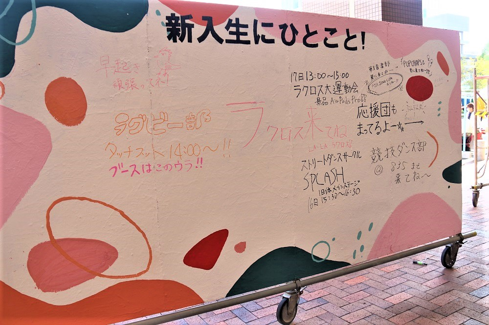 新入生へのメッセージボードの写真