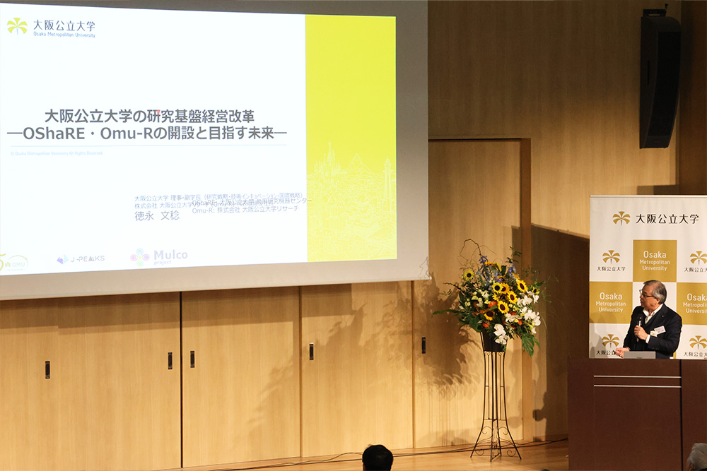 大阪公立大学 徳永 文稔副学長／株式会社大阪公立大学リサーチ 代表取締役社長による講演