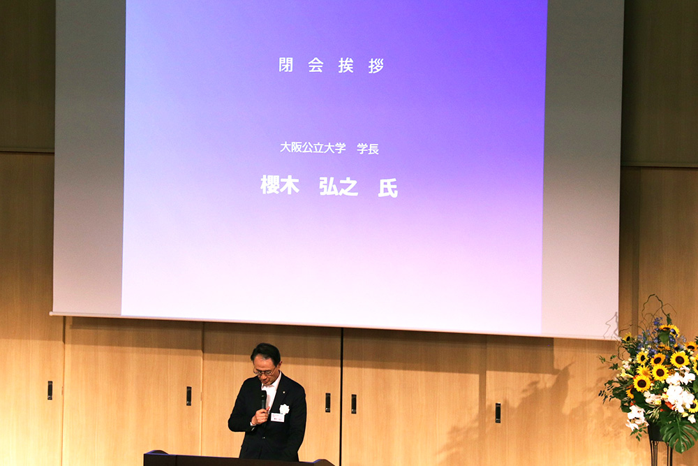 大阪公立大学 櫻木 弘之学長による閉会挨拶
