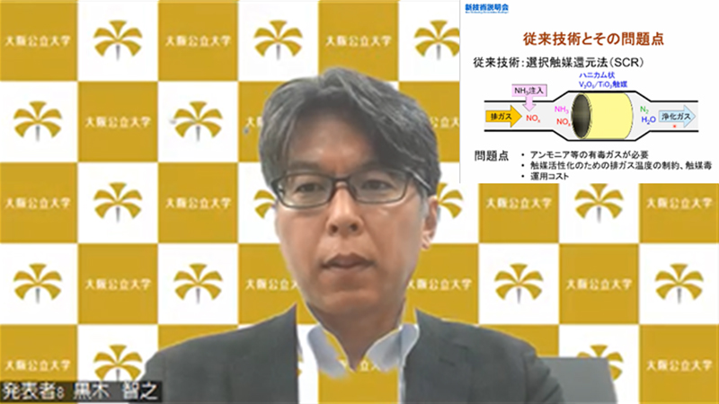 ⑧工学研究科 黒木 智之 准教授 「プラズマ複合プロセスを用いた排ガス処理技術」