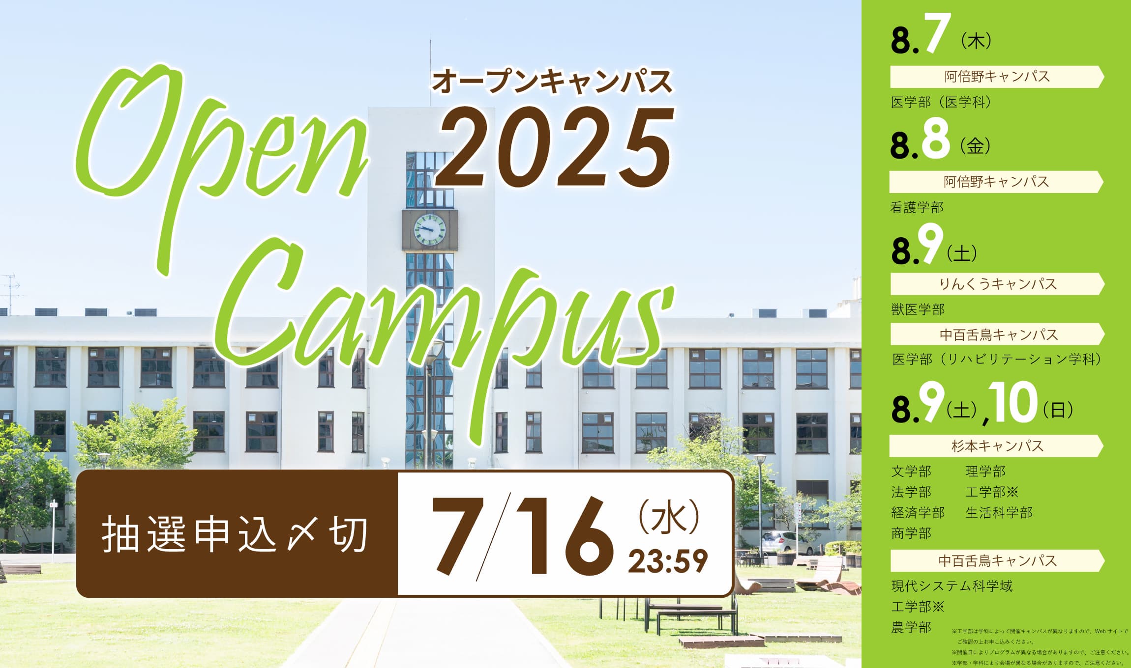 オープンキャンパス2025