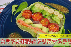 カラフル野菜のクリスマステリーヌ