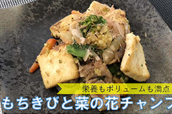 もちきびと菜の花チャンプルー