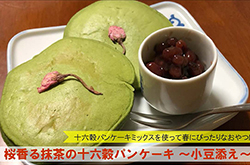 桜香る抹茶の十六穀パンケーキ～小豆添え～"