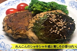 青しそ香るレンコン鶏つくね