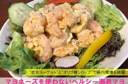 マヨネーズを使わないヘルシー海老マヨ