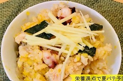 かぼちゃとたこの炊き込みご飯