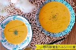 南瓜と豆腐の濃厚野菜ポタージュ