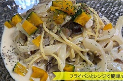 旬を感じる甘栗の味噌クリームパスタ