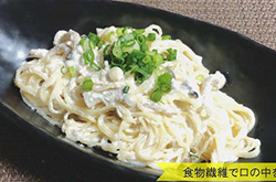 きのことごまの豆腐クリームパスタ