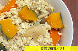 豆腐で炊き込みご飯風