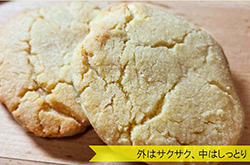 米粉でできるしっとりクッキー