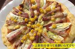 簡単！上新粉ピザ