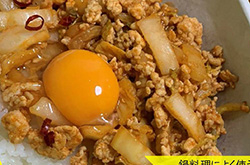 旬の甘辛挽肉ライス