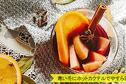 ～冬の癒し～グリューワインティー