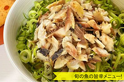 アジの担々つけ麺